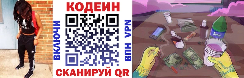 Кодеин напиток Lean (лин)  Купить где  Нея 